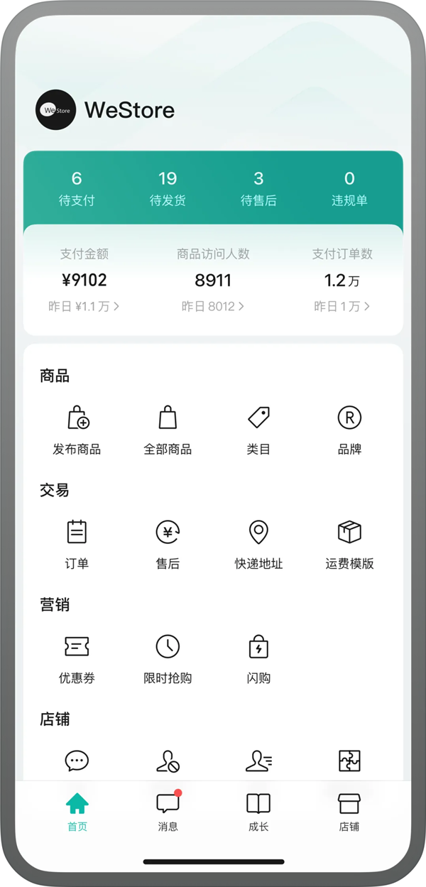 微信小店助手APP上線：商家可在移動端管理店鋪、查看數(shù)據(jù)