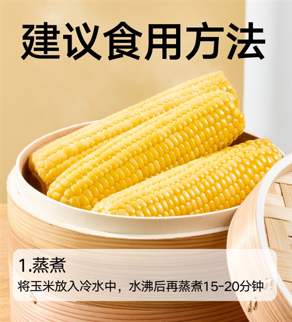 天貓超市自有品牌：喵滿分東北黃糯玉米18.9元8穗（日常29元）
