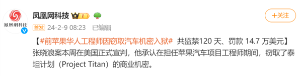 泄密蘋果的內鬼 說自己在伸張正義