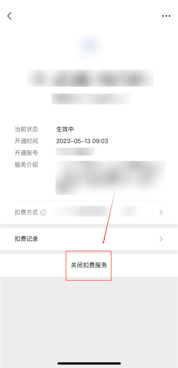 如果管好微信支付的“自動續費” 官方一文看懂