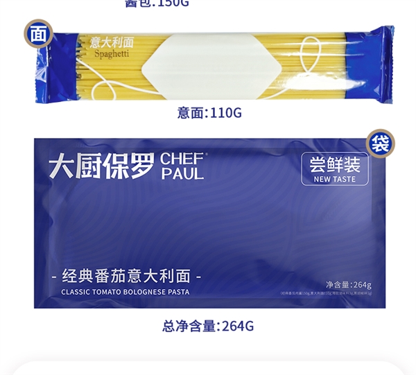 15分鐘速食：大廚保羅意面6.9元抄底（經(jīng)典番茄/黑椒牛肉）