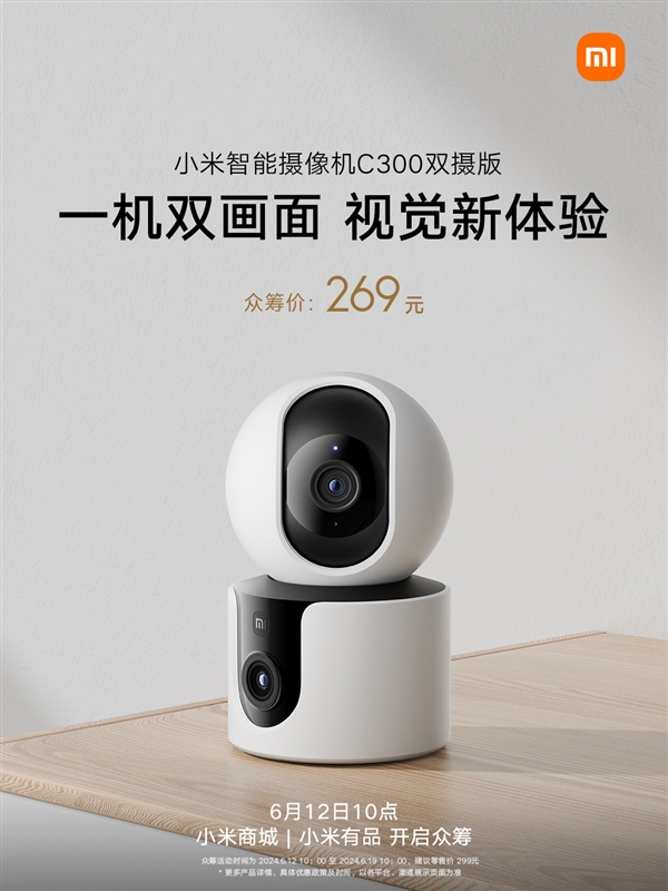 眾籌269元 小米智能攝像機C300雙攝版發布：一機雙畫面