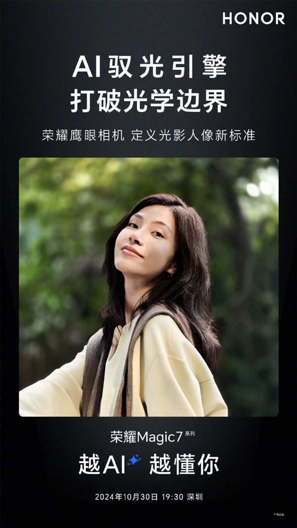 榮耀Magic7支持AI鷹眼相機：提供單反相機級抓拍、連拍