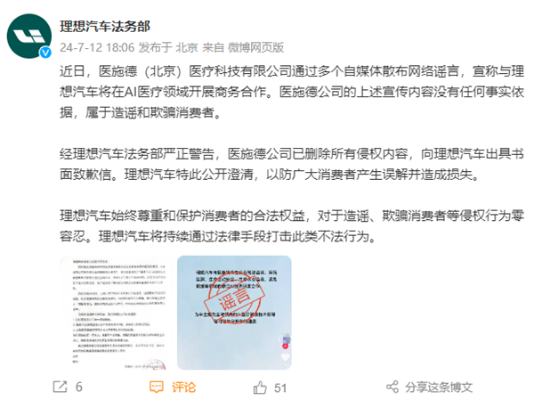 醫施德公司公然詛咒李想本人患癌 理想法務部：已報案