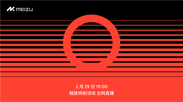 官宣！魅族All in AI首場發布會定檔2月29日：致敬喬布斯發布iPhone