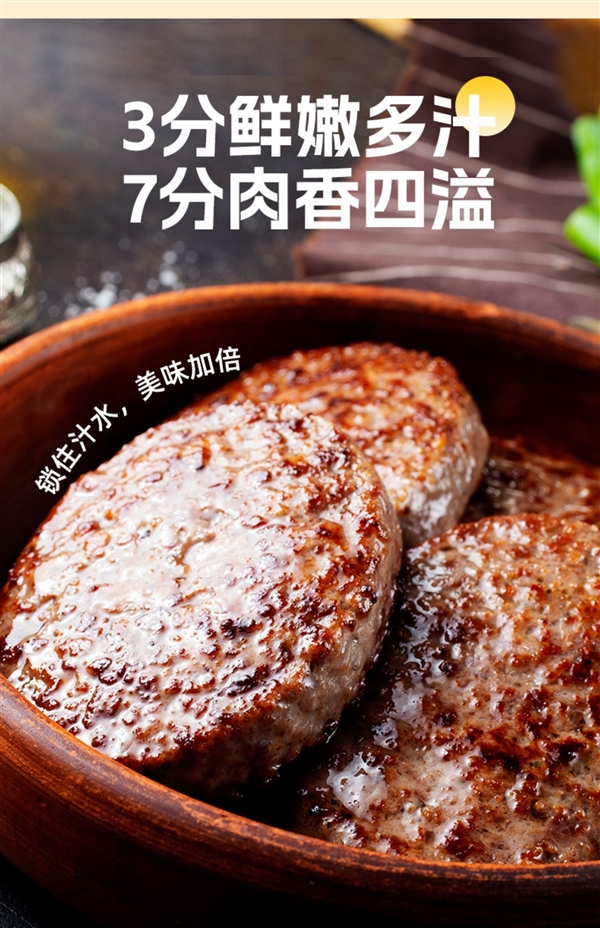 100%純牛肉：牧鮮原味牛肉餅10片39元大促（原價99元）