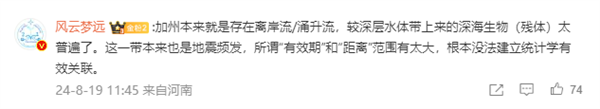 美國加州現3.6米長罕見深海魚尸體 博物雜志：跟地震有關是民間傳說