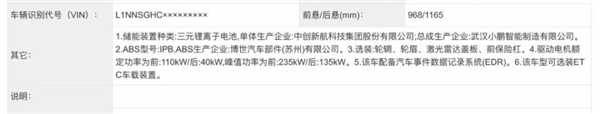 小鵬純電MPV曝光！車長5米3 主打年輕化