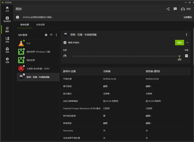 一個應用整個所有功能！NVIDIA App正式版全面體驗：逆天的RTX畫質增強