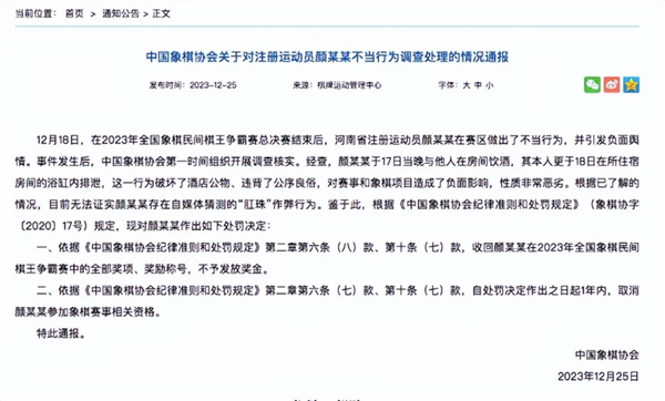 象棋比賽用肛珠作弊！國外男子親身體驗：用振動打敗冠軍