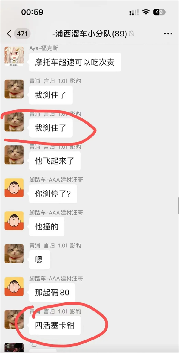 影豹上坡路段壓實線逆向超車：和摩托車騎手正面相撞