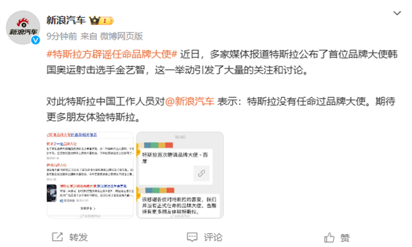特斯拉方辟謠任命韓國(guó)人為品牌大使：沒(méi)有這回事