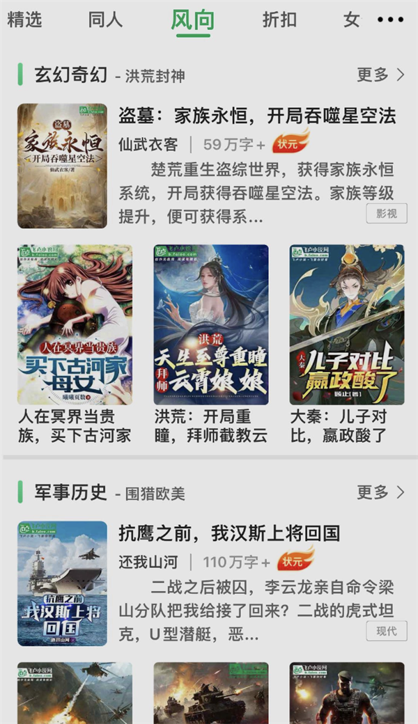比微博大V更會蹭熱度的 可能是低調的網文作者們
