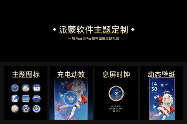 售價3599元 一加Ace2 Pro原神派蒙主題禮盒發布：旅行者最好的伙伴