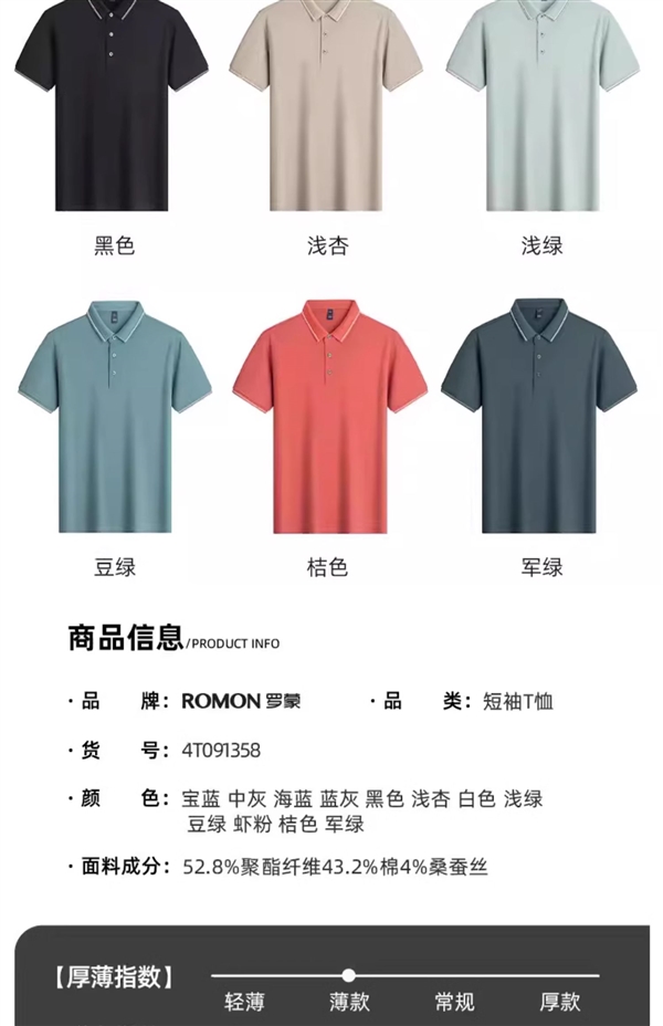 立省241元！羅蒙5A涼感短袖POLO衫官方發車：券后59元