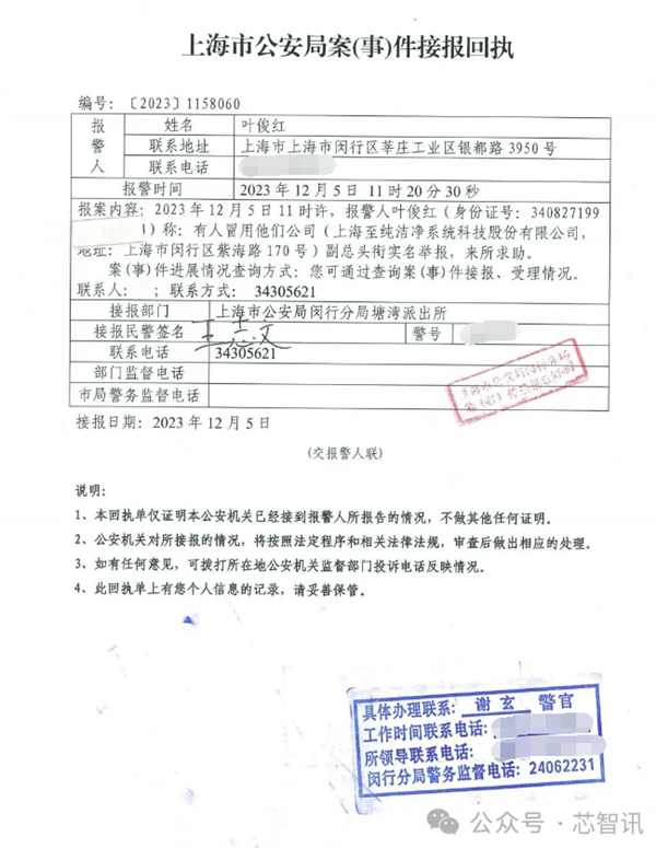 “高管”實名舉報晶合采購索賄 至純科技：有人冒充、已報警！
