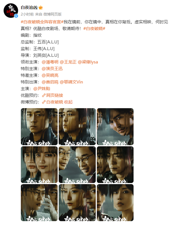 《白夜追兇》續集來了 白夜破曉全陣容官宣：潘粵明等原班人馬