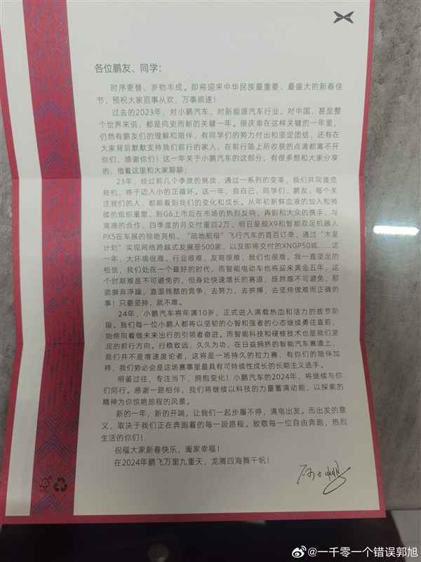 小鵬粉絲公開回信何小鵬：鵬友們狂熱“愛”著您