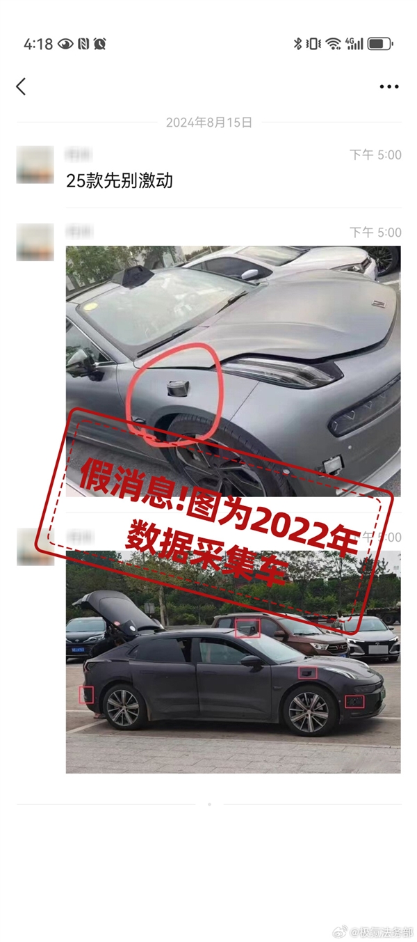 極氪法務部：近期出現大量針對性的網絡暴力、謠言！已報警