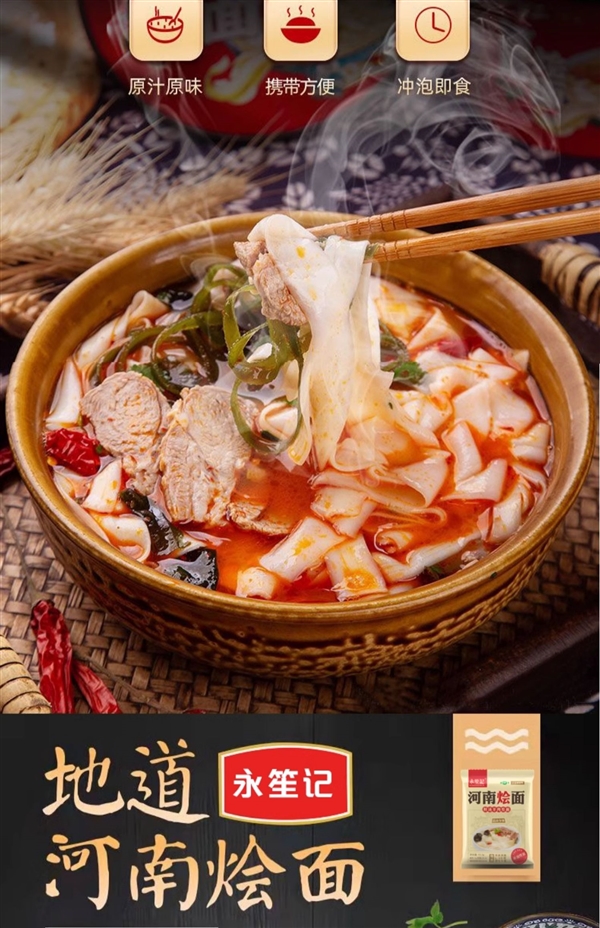 河南特產(chǎn)：永笙記牛羊肉味燴面9.9元4袋抄底大促