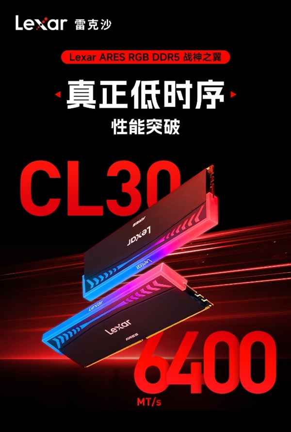 雷克沙發布ARES戰神之翼DDR5低時序內存：6400MT/s突破至CL30！