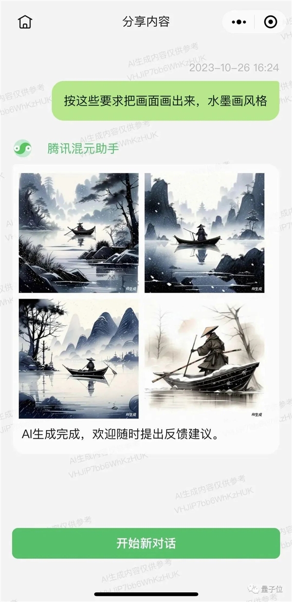 實測騰訊AI文生圖！王者榮耀畫風一鍵直出 小程序就能玩