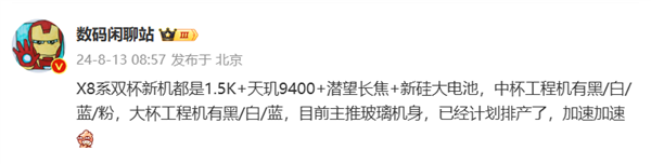 OPPO Find X8系列計(jì)劃排產(chǎn)：雙杯新機(jī)均搭載天璣9400芯片 采用新硅大電池