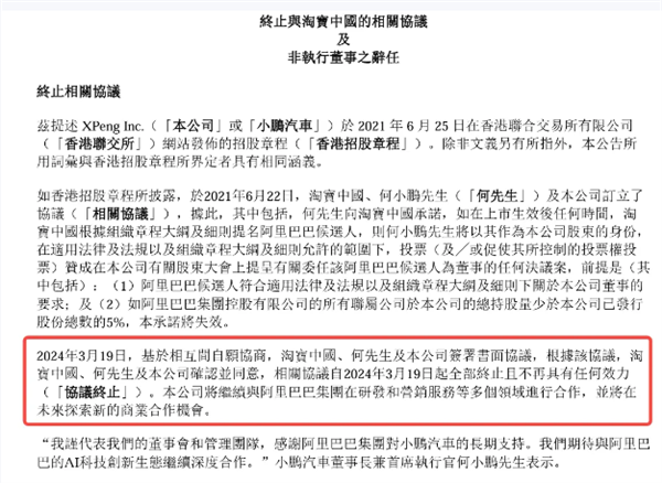 小鵬汽車回應阿里巴巴減持股份：并非針對 仍會合作