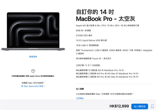 蘋果M3版MacBook Pro上市：歐洲最貴 等百億補貼真香價