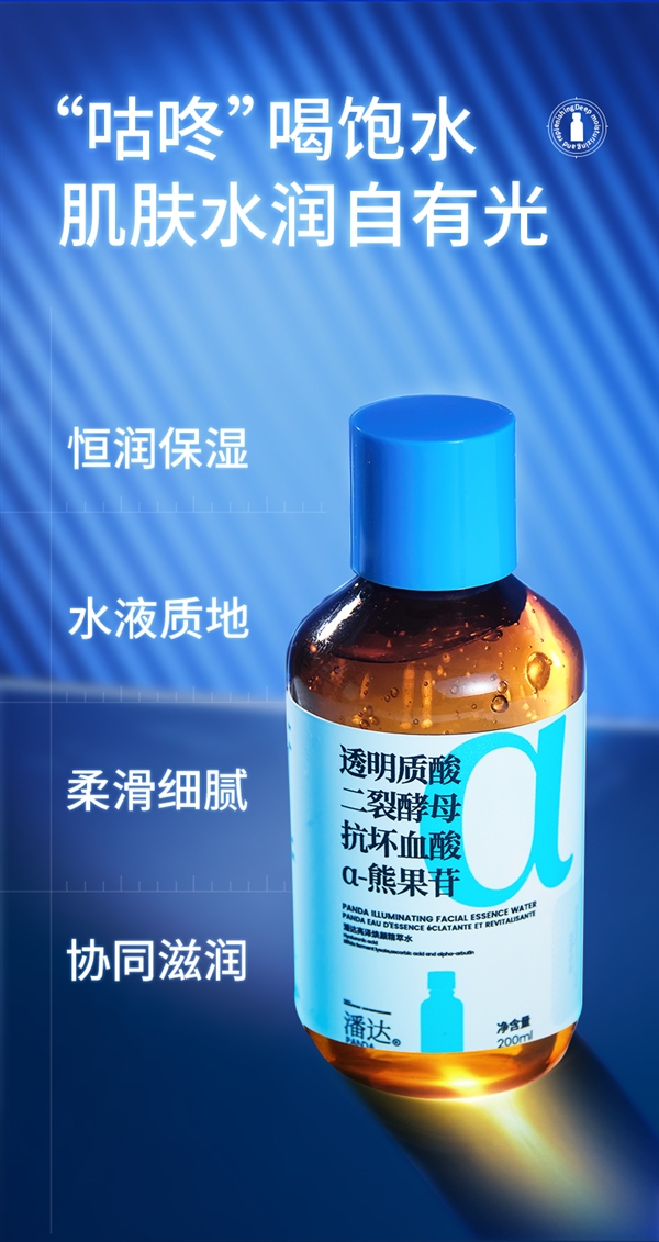 讓皮膚喝飽水：潘達(dá)藍(lán)帽子3.0精華液19.9元（屈臣氏249元大差價(jià)）