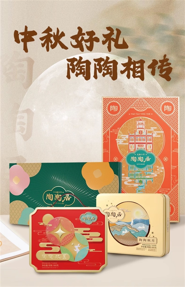 中華老字號(hào)：陶陶居陶陶望月月餅禮盒39.9元大促（節(jié)前必備）