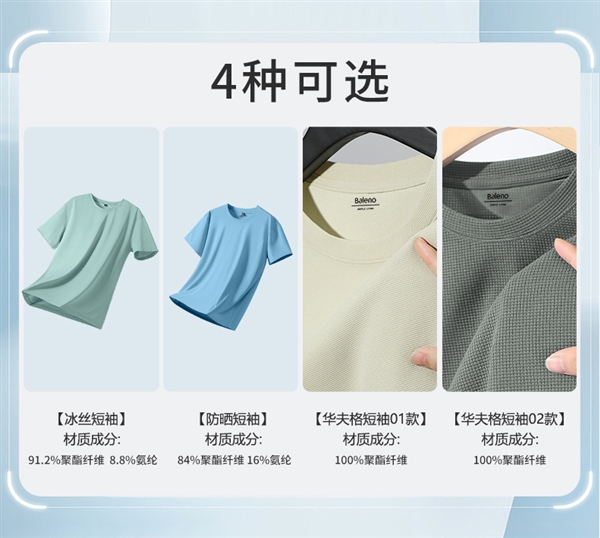 42款可選總有合適的！班尼路純色短袖大促：券后19.9元/件