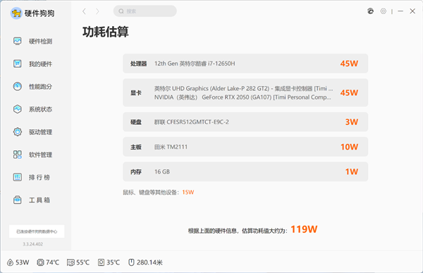 硬件狗狗新版更新：CPU顯卡實(shí)時(shí)功耗功能加入