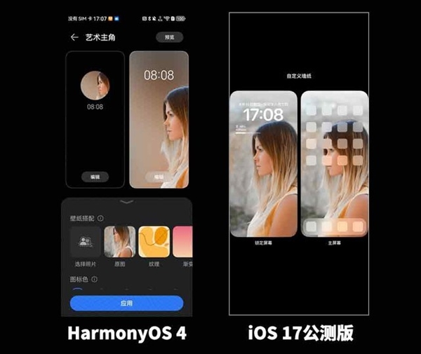 iOS 17對比鴻蒙4：誰是更智慧的手機系統？
