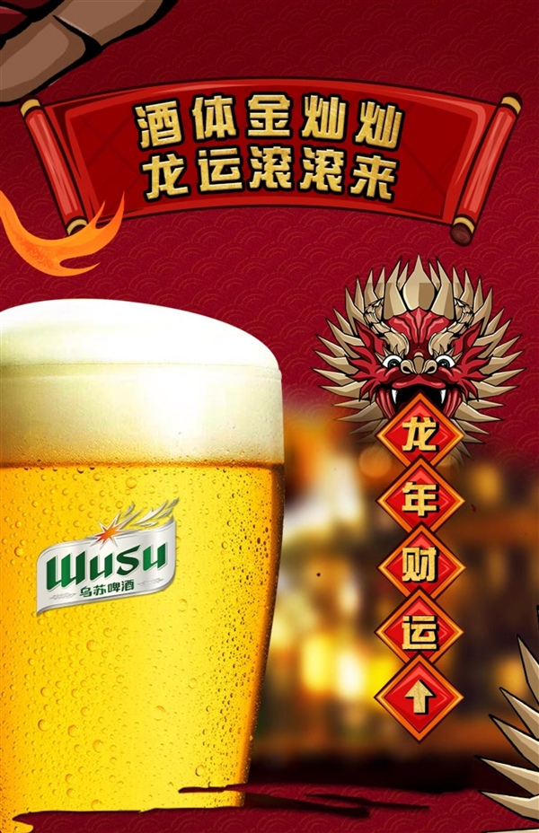 龍年限定罐：新疆紅烏蘇啤酒3.8元/罐新年新低速囤