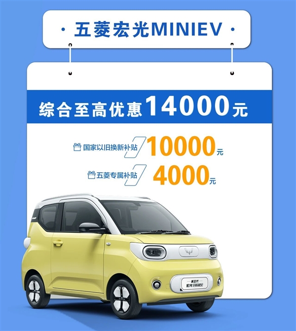 星光、繽果、MINIEV均在內！五菱推出以舊換新補貼：最高4.4萬