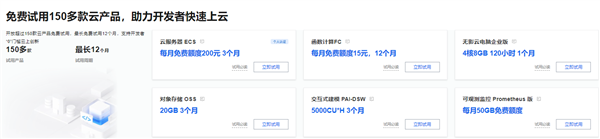 阿里云大促：新人體驗云服務器只要9.9元