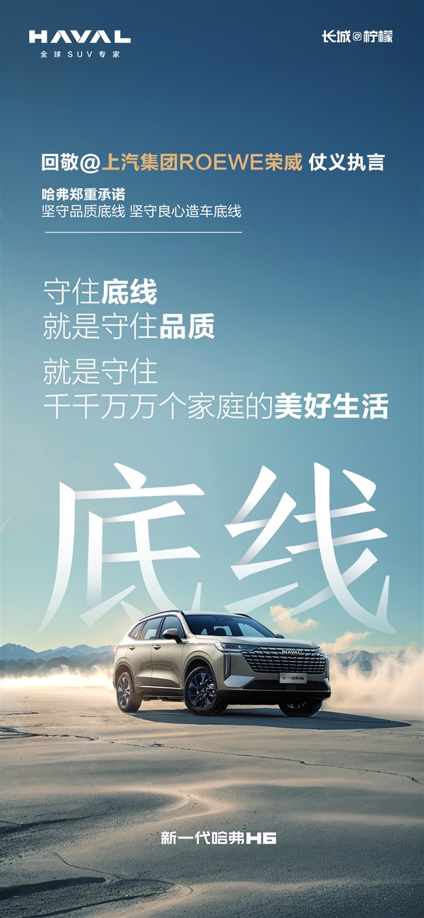 長城哈弗回敬上汽集團仗義執言：守住底線！