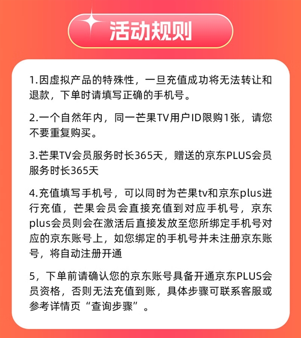 一份價(jià)格兩份權(quán)益：京東PLUS+芒果TV會(huì)員年卡大促98元抄底