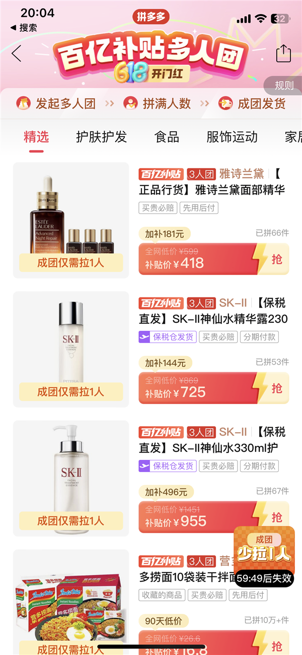 不預售、不等待 天天都是618價格！拼多多百億補貼推“數碼家電消費季”