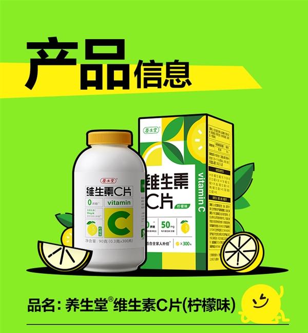 阿里健康養生堂維生素C咀嚼片檸檬味300片：19.9元到手