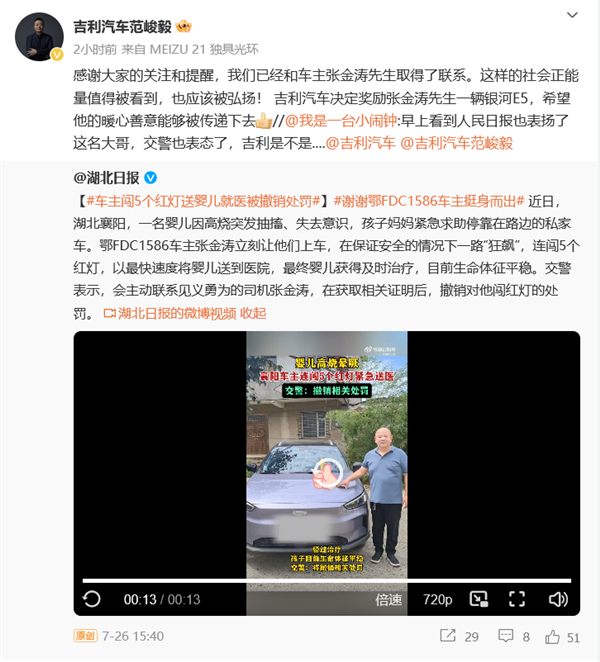 熱心車主一路狂飆拯救嬰兒生命！吉利：獎勵一輛新車