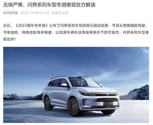 余承東直接開炮！懂車帝的續航測試玩脫了
