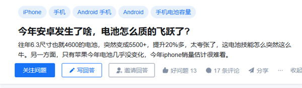 電池容量大了iPhone快一倍 今年國產手機咋突然悟了