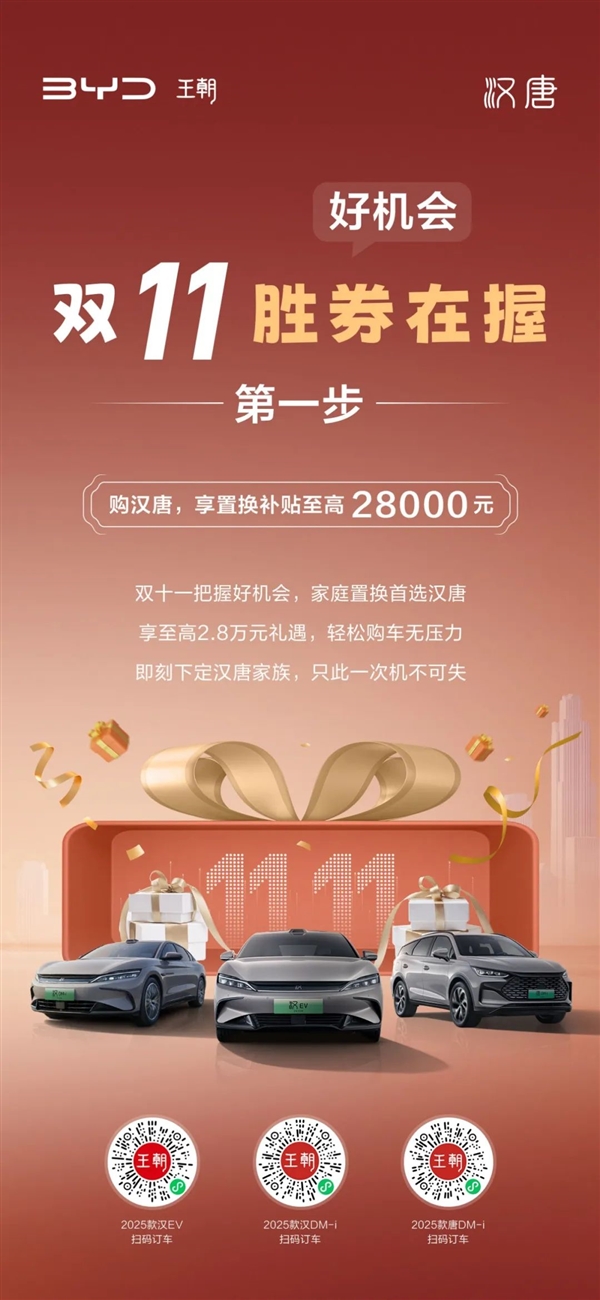 比亞迪漢唐雙11大促：最高補貼2.8萬元