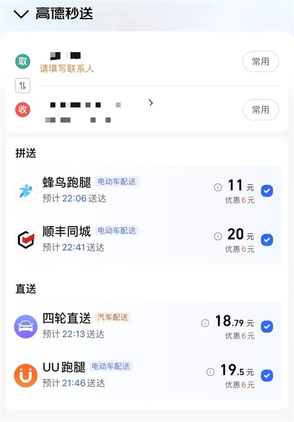 網(wǎng)約車越來(lái)越難做：高德卷進(jìn)了跑腿！