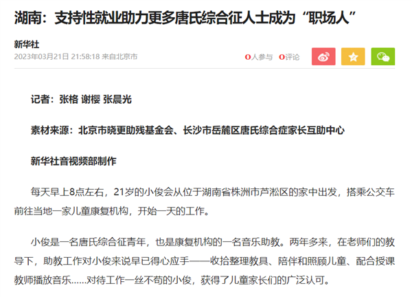 現(xiàn)代“人血饅頭”：唐氏綜合征成取笑樂子、病痛成流量密碼
