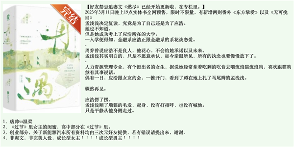比微博大V更會蹭熱度的 可能是低調的網文作者們