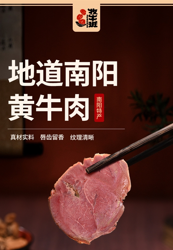 正宗南陽黃牛！牧牛班熟食鹵牛肉大促：買三發四每袋14元