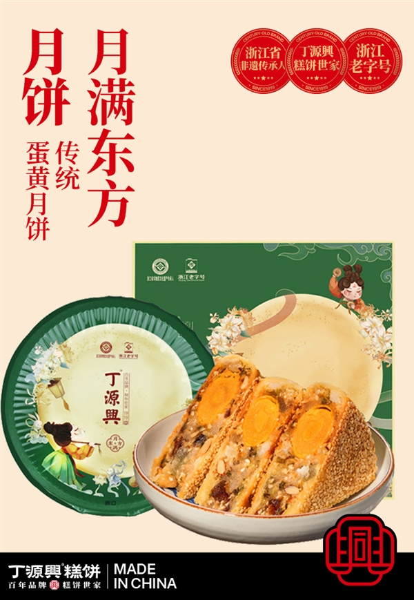 大月餅才好吃！浙江老字號丁源興大月餅大促：券后15.9元
